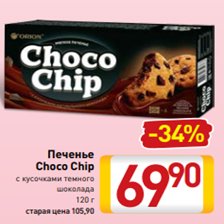 Акция - Печенье Choco Chip с кусочками темного шоколада 120 г