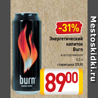 Акция - Энергетический напиток Burn в ассортименте 0,5 л