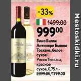 Магазин:Окей,Скидка:Вино Вилла Антинори Бьянко Тоскана