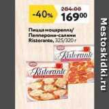 Магазин:Окей,Скидка:Пицца моцарелла Пепперони-салями Ristorante