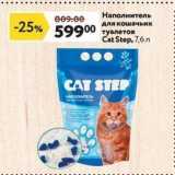 Магазин:Окей,Скидка:Наполнитель для кошачьих туалетов Cat Step