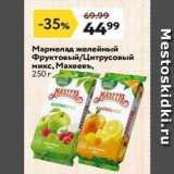 Магазин:Окей,Скидка:Мармелад желейный Фруктовый Цитрусовый микс