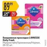 Магазин:Карусель,Скидка:Ежедневные прокладки LIBRESSE