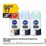 Магазин:Карусель,Скидка:Дезодоранты-антиперспиранты NIVEA