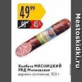 Карусель Акции - Колбаса МясницкИЙ РЯД