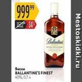 Магазин:Карусель,Скидка:Виски BALLANTINE`S FINEST 