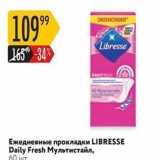 Магазин:Карусель,Скидка:Ежедневные прокладки LIBRESSE 