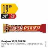 Карусель Акции - Конфета STEP SUPER