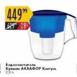 Карусель Акции - Кувшин АКВАФОР Кантри,  3,9 л