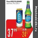 Магазин:Карусель,Скидка:Пиво EFES PILSENER
