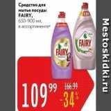 Карусель Акции - Средство для мытья посуды FAIRY