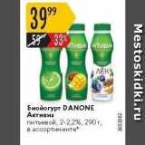 Карусель Акции - Биойогурт DANONE