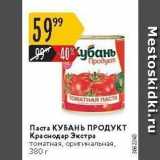 Карусель Акции - Паста КУБАНЬ ПРОДУКТ 