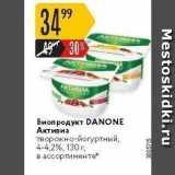 Карусель Акции - Биопродукт DANONE