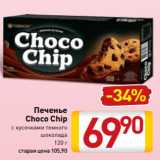 Билла Акции - Печенье
Choco Chip
с кусочками темного
шоколада
120 г