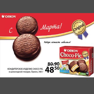 Акция - Кондитерское изделие Choco Pie в шоколадной глазури