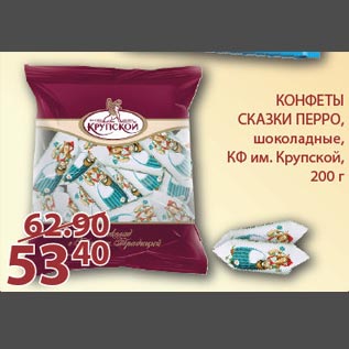 Акция - Конфеты Сказки Перро шоколадные КФ им. крупской