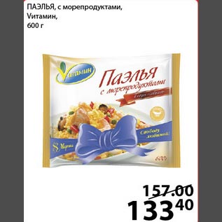 Акция - Паэлья с порепродуктами Vитамин