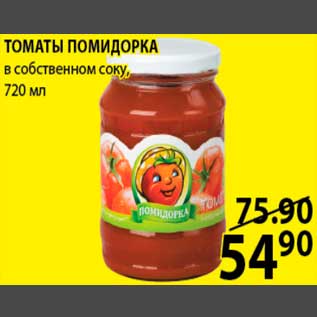 Акция - томаты помидорка