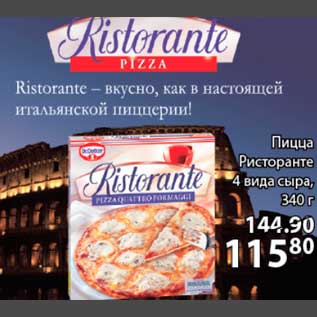 Акция - пицца Ристоранте 4 вида сыра
