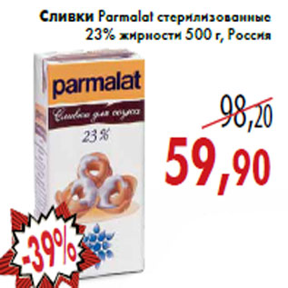 Акция - Сливки Parmalat