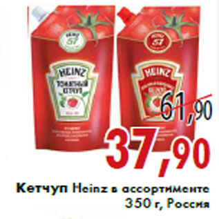 Акция - Кетчуп Heinz