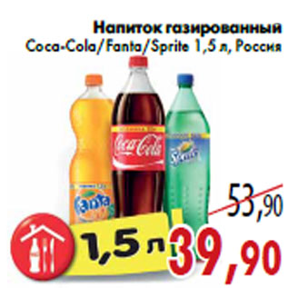 Акция - Напиток газированный Coca-Cola/Fanta/Sprite