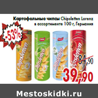 Акция - Картофельные чипсы Chipsletten Lorenz