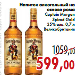 Акция - Напиток алкогольный на основе рома Captain Morgan Spiced Gold