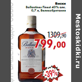 Акция - Виски Ballantines Finest