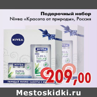 Акция - ПОДАРОЧНЫЙ НАБОР NIVEA