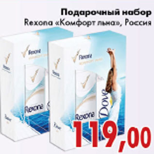 Акция - ПОДАРОЧНЫЙ НАБОР REXONA