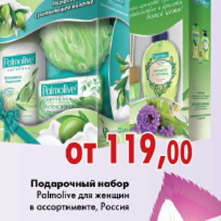 Акция - ПОДАРОЧНЫЙ НАБОР PALMOLIVE