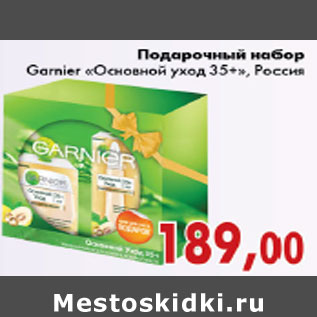 Акция - ПОДАРОЧНЫЙ НАБОР GARNIER