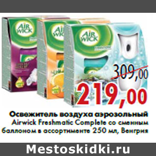 Акция - Освежитель воздуха аэрозольный Airwick