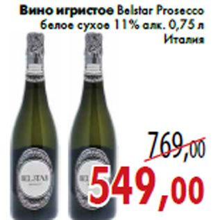 Акция - Вино игристое Belstar Proseсco