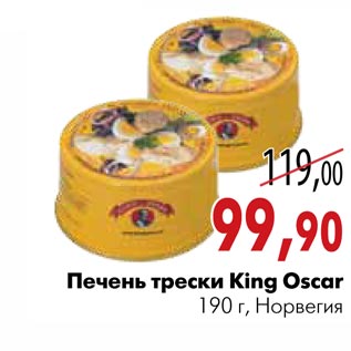 Акция - Печень трески King Oscar