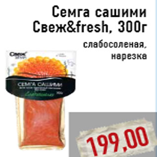 Акция - Семга сашими Свеж&fresh