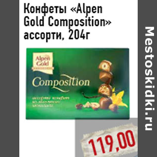 Акция - Конфеты «Alpen Gold Composition»