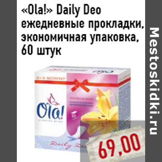 Акция - «Ola!» Daily Deo