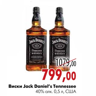 Акция - Виски Jack Daniel’s Tennessee