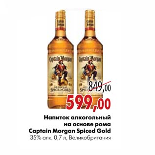 Акция - Напиток алкогольный на основе рома Captain Morgan Spiced Gold