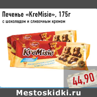 Акция - Печенье «KreMisie»