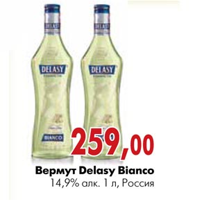 Акция - Вермут Delasy Bianco