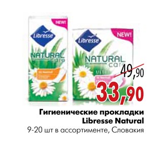 Акция - Гигиенические прокладки Libresse Natural