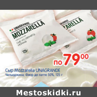 Акция - СЫР MOZZARELLA