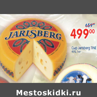 Акция - СЫР JARLSBERG