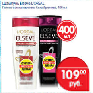 Акция - ШАМПУНЬ ELSEVE LOREAL