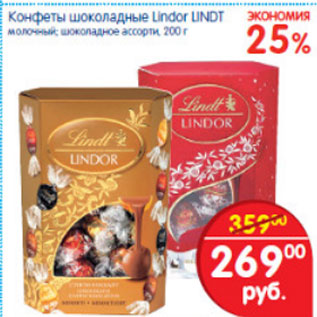 Акция - КОНФЕТЫ ШОКОЛАДНЫЕ LINDOR LIND