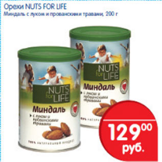 Акция - ОРЕХИ NUTS FOR LIFE